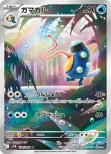 ガマガル AR