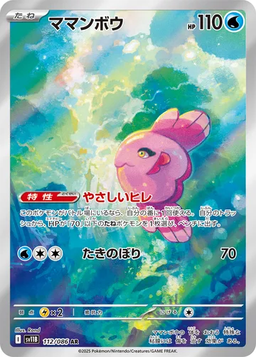 ママンボウ AR