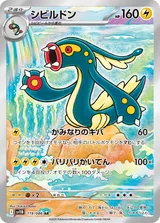 シビルドン AR