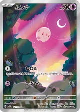 ムンナ AR
