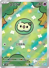 ユニラン AR