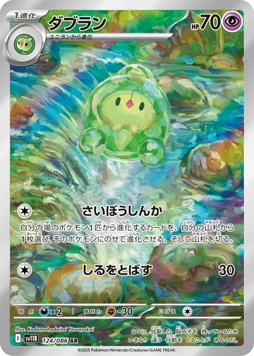 ダブラン AR