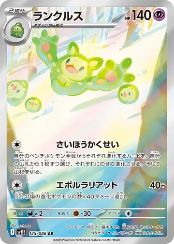 ランクルス AR
