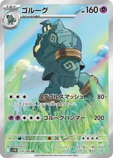 ゴルーグ AR