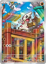 ドッコラー AR
