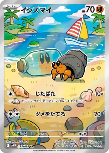 イシズマイ AR