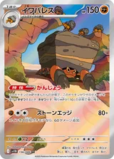 イワパレス AR