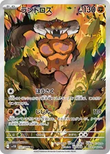 ランドロス AR