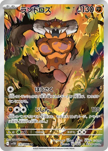 ランドロス AR