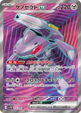 ゲノセクトex SR
