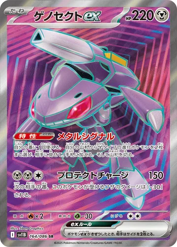 ゲノセクトex SR