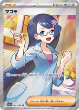 マコモ SR