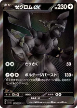 ゼクロムex BWR