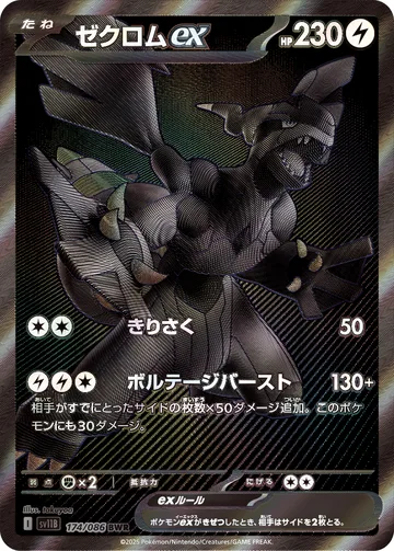 ゼクロムex BWR