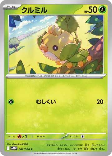 クルミル C モンスターボール柄ミラー