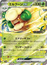 エルフーンex RR
