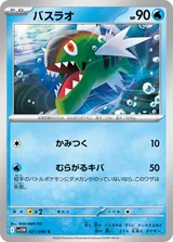 バスラオ C マスターボール柄ミラー