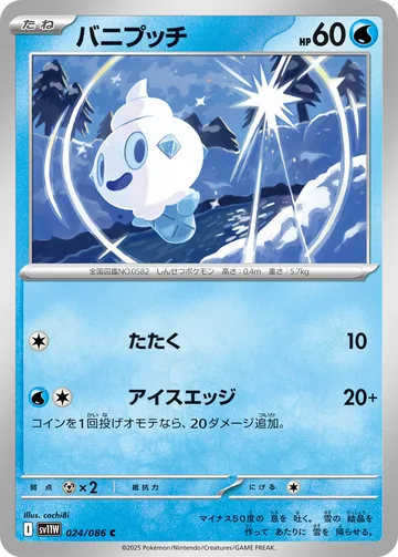 バニプッチ C モンスターボール柄ミラー