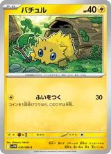 バチュル C マスターボール柄ミラー