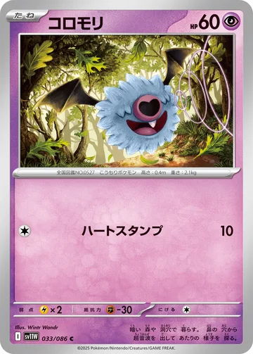 コロモリ C