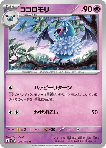 ココロモリ U マスターボール柄ミラー
