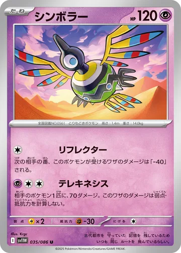 シンボラー U マスターボール柄ミラー
