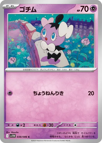 ゴチム C