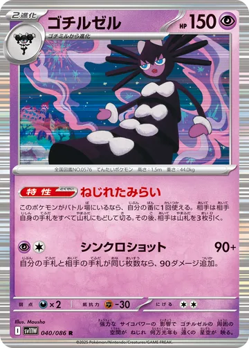 ゴチルゼル R モンスターボール柄ミラー