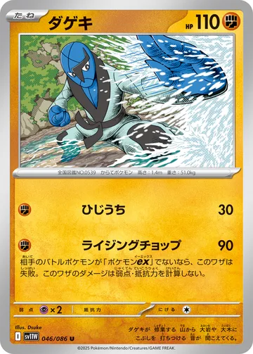 ダゲキ U