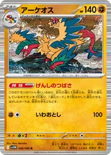 アーケオス R マスターボール柄ミラー