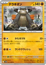 テラキオン R マスターボール柄ミラー
