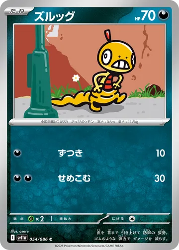 ズルッグ C モンスターボール柄ミラー