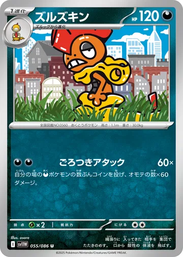 ズルズキン U