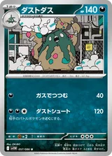 ダストダス U マスターボール柄ミラー