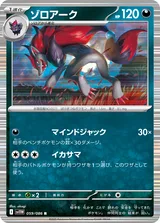 ゾロアーク R マスターボール柄ミラー