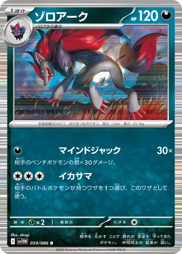 ゾロアーク R モンスターボール柄ミラー