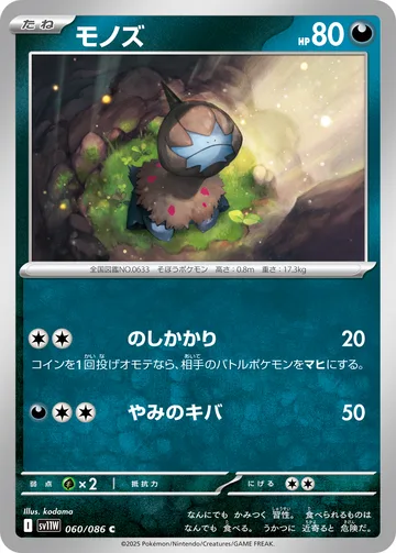 モノズ C