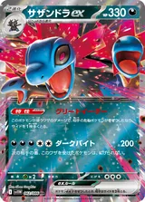 サザンドラex RR