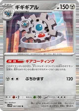 ギギギアル R マスターボール柄ミラー