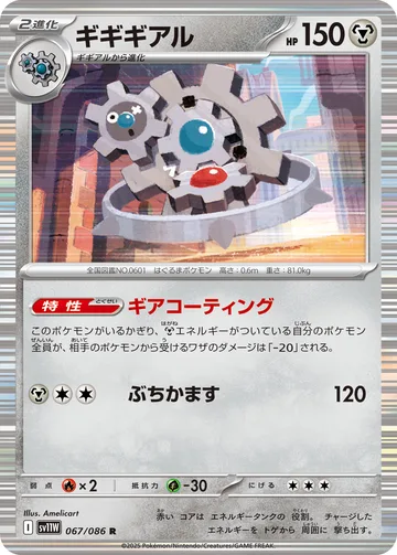 ギギギアル R マスターボール柄ミラー