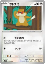 ミネズミ C マスターボール柄ミラー