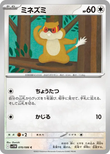 ミネズミ C マスターボール柄ミラー
