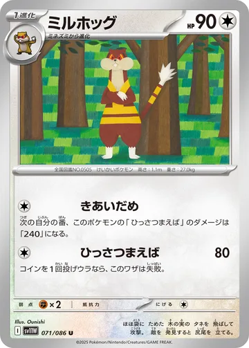 ミルホッグ U