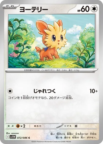ヨーテリー C モンスターボール柄ミラー