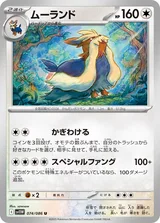 ムーランド U マスターボール柄ミラー