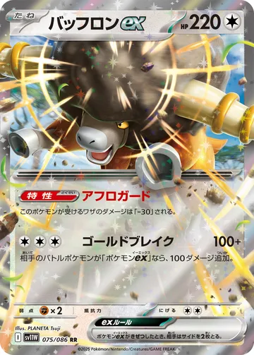バッフロンex RR
