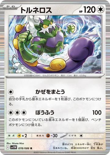 トルネロス R モンスターボール柄ミラー