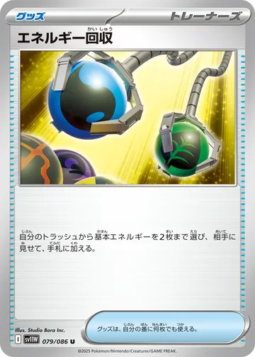 エネルギー回収 U モンスターボール柄ミラー