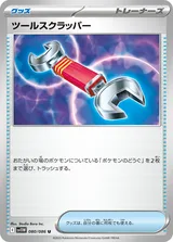 ツールスクラッパー U モンスターボール柄ミラー