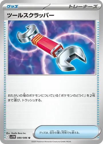 ツールスクラッパー U モンスターボール柄ミラー
